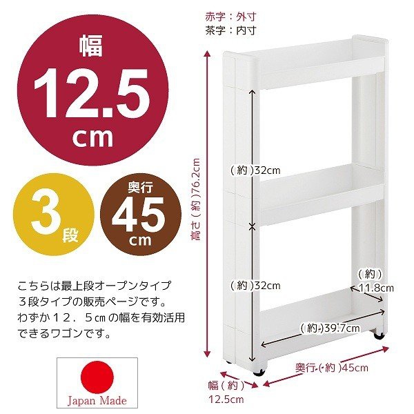 3層收納架 | 長45厘米 | 隙縫收納 | 附滾輪 | 白色 | FUDOGIKEN | 日本製 | FG-F2544