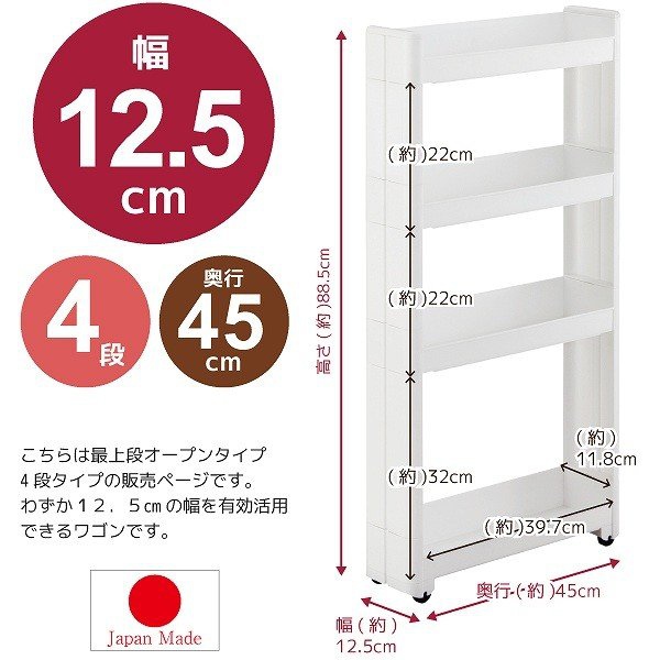 4層收納架 | 長45厘米 | 隙縫收納 | 附滾輪 | 白色 | FUDOGIKEN | 日本製 | FG-F2545