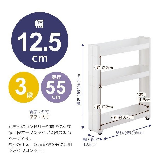 3層收納架 | 長55厘米 | 隙縫收納 | 附滾輪 | 白色 | FUDOGIKEN | 日本製 | FG-F2548