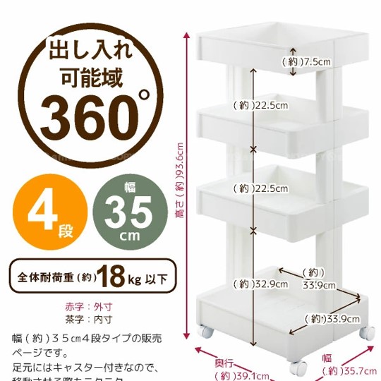 4層活動收納架 | 360度旋轉 | 附滾輪 | 白色 | FUDOGIKEN | 日本製 | FG-F2591W