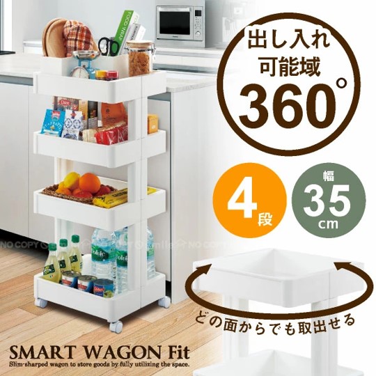 4層活動收納架 | 360度旋轉 | 附滾輪 | 白色 | FUDOGIKEN | 日本製 | FG-F2591W