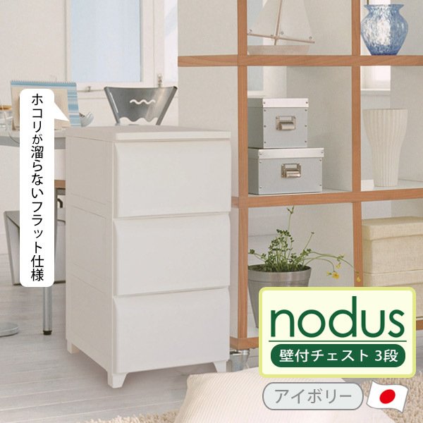 3層收納櫃 | 闊34厘米 | 象牙色 | HEIWA | 日本製 | HW-224026