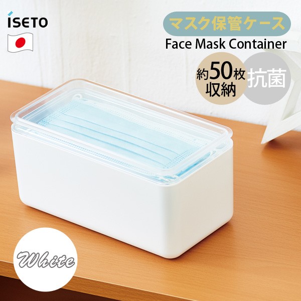 口罩收納盒 | 白色 | ISETO | 日本製 | IS-593WH