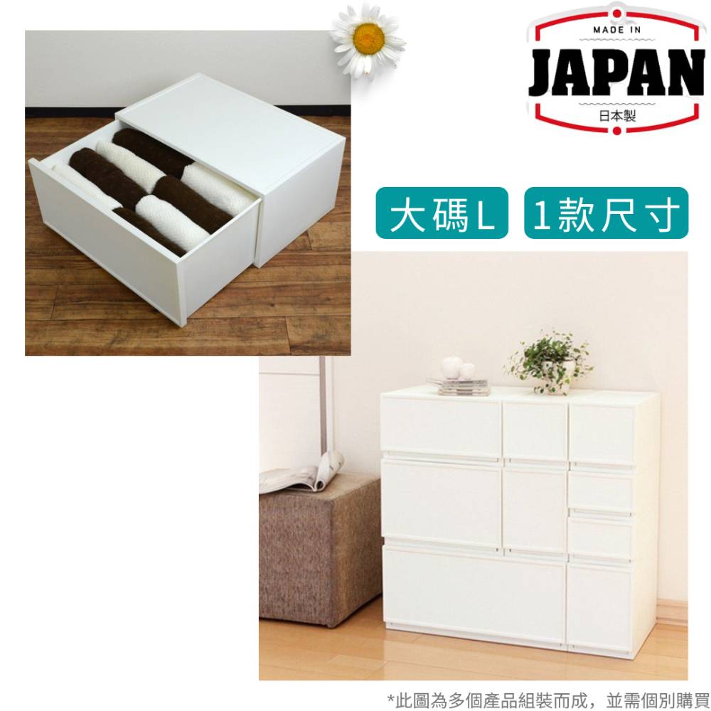 儲物箱 | 大碼L240 | 自由組合 | 白色 | JEJ | 日本製 | JEJ-325004
