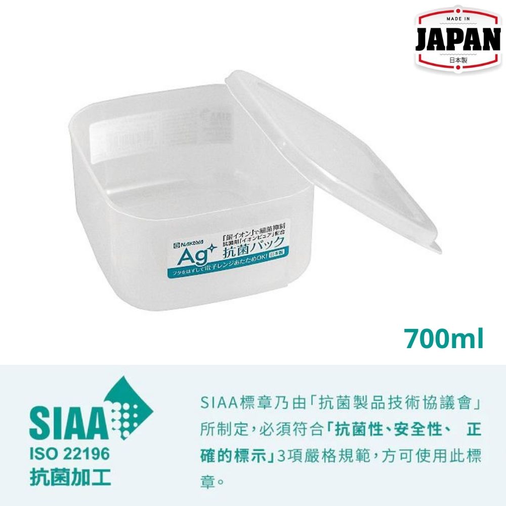 微波爐食物盒 | 抗菌 | 700ml | 日本 NAKAYA | 日本製 | T32-N-K426