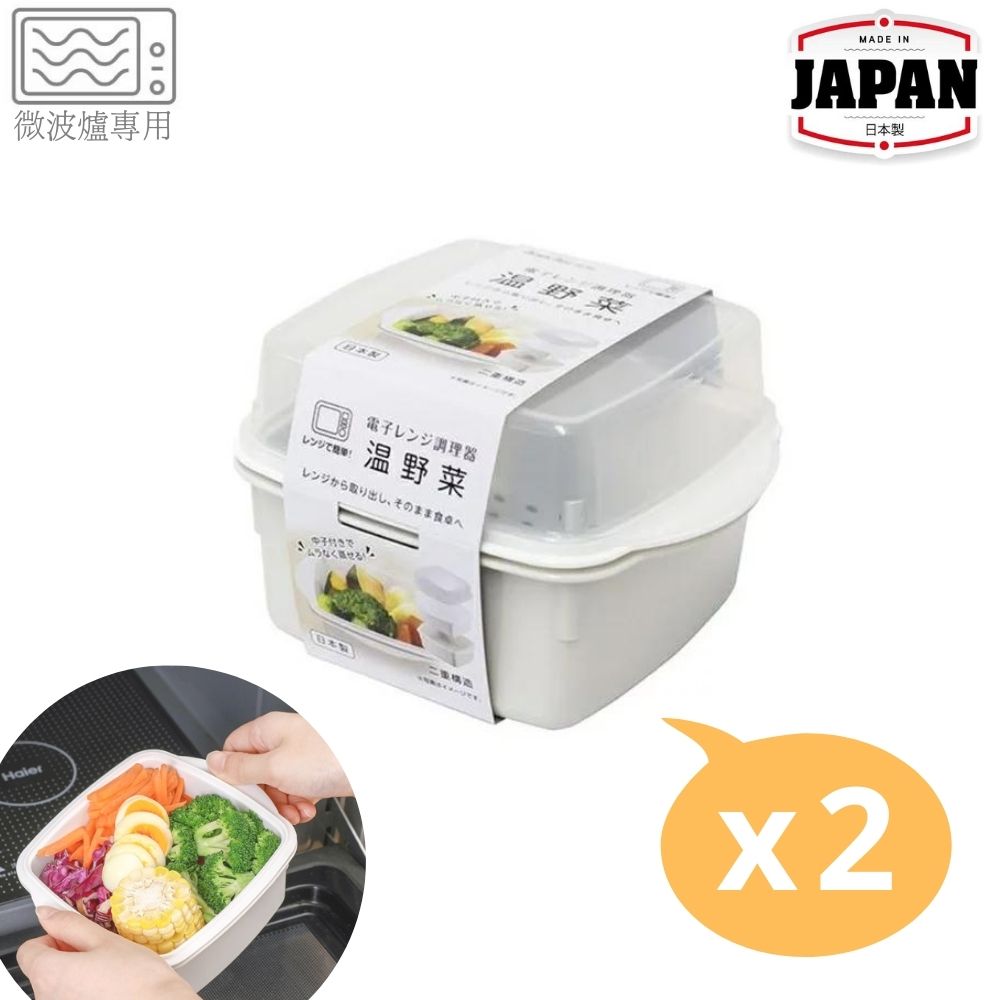 微波爐專用蔬菜加熱蒸盒(2個裝) | SANADA | 日本製 | SA-D5089GRX2