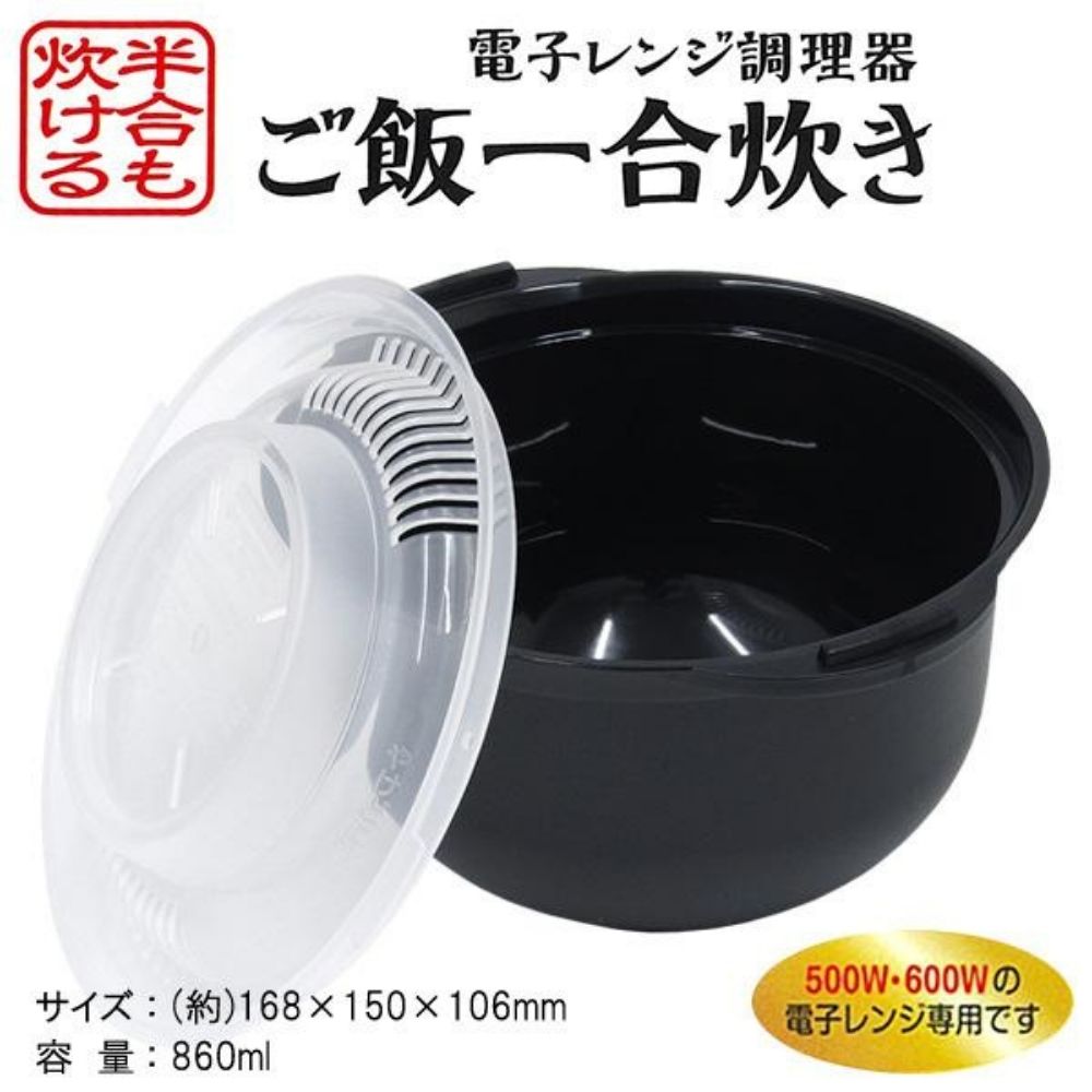 微波爐專用蒸飯碗(2個裝) | SANADA | 日本製 | SA-D5090BKX2