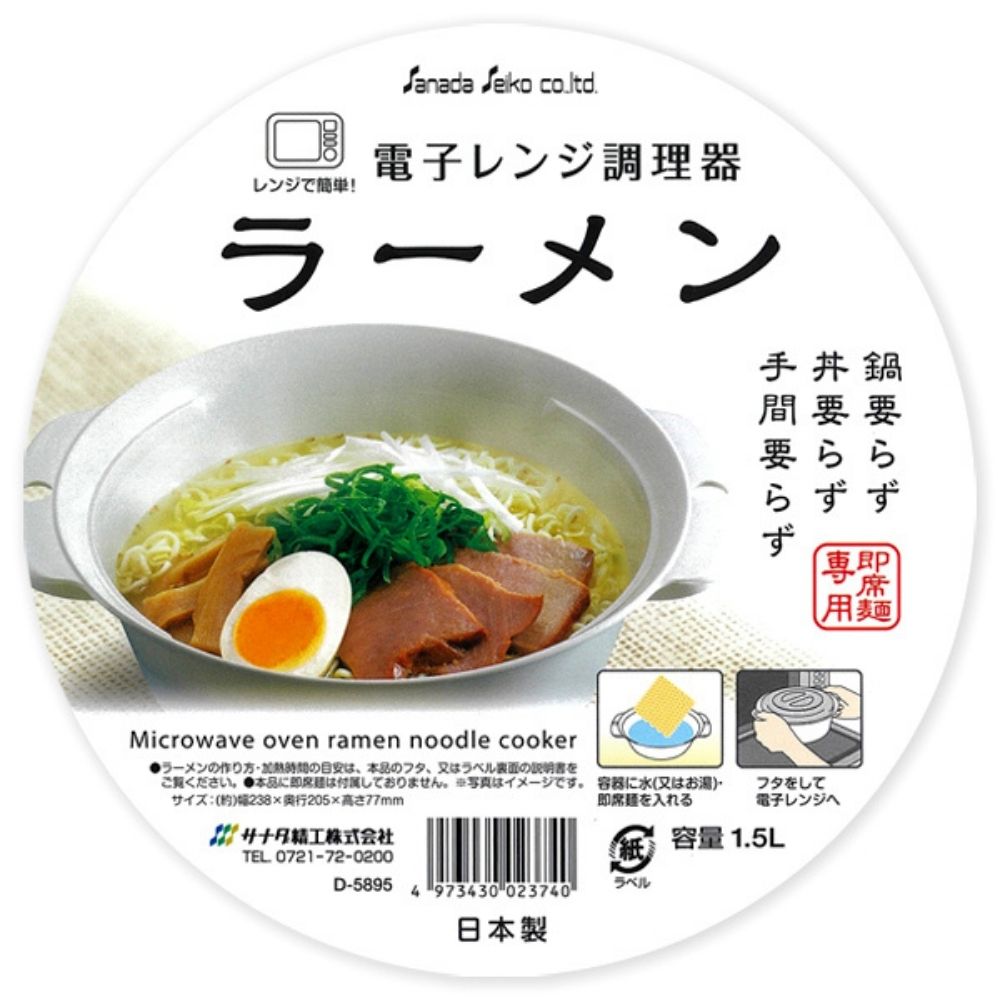 微波爐煮麵碗拉麵碗(2個裝) |  SANADA | 日本製 | SA-D5895GRX2