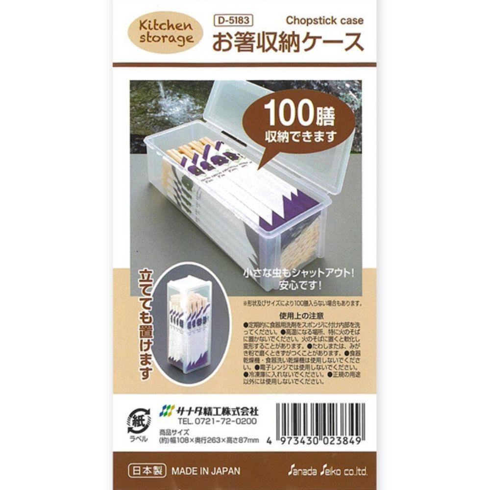 帶扣筷子餐具收納盒食物盒(2個裝) | SANADA | 日本製 | SA-D5183X2
