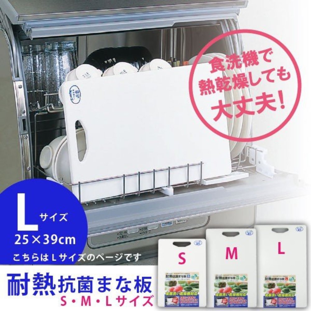 耐熱抗菌砧板 | 大型 | SANYO | 日本製 | SY-LKH-L