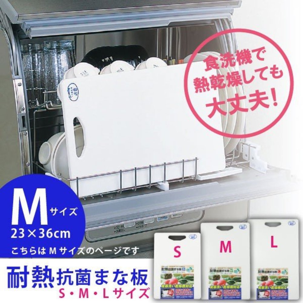 耐熱抗菌砧板 | 中型 | SANYO | 日本製 | SY-LKH-M