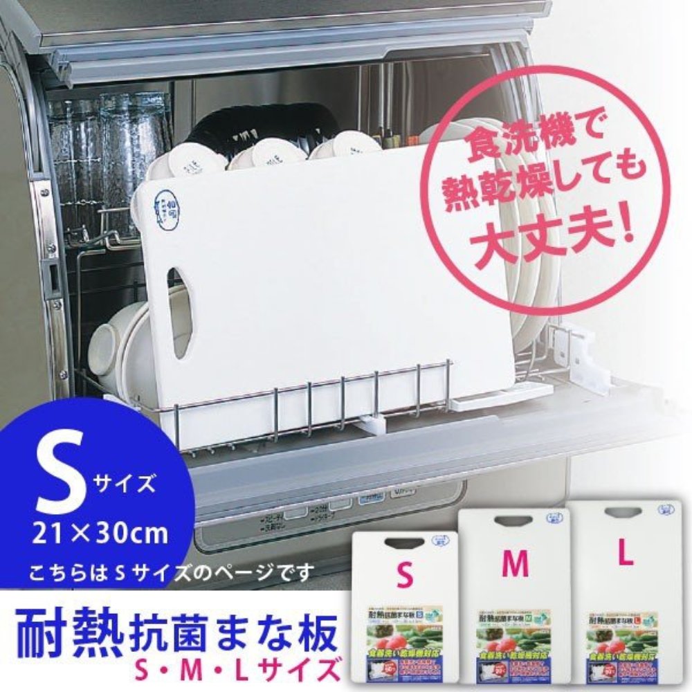 耐熱抗菌砧板 | 小型 | SANYO | 日本製 | SY-LKH-S